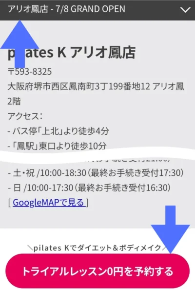 ピラティスKアリオ鳳店