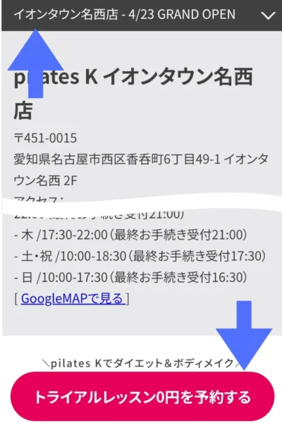 ピラティスKイオンタウン名西店