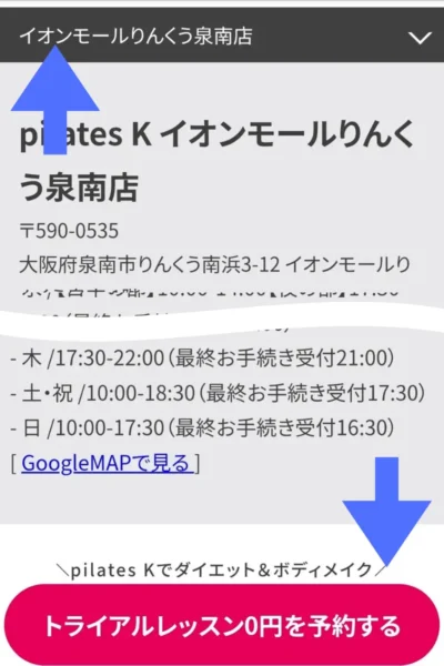 ピラティスKイオンモールりんくう泉南店