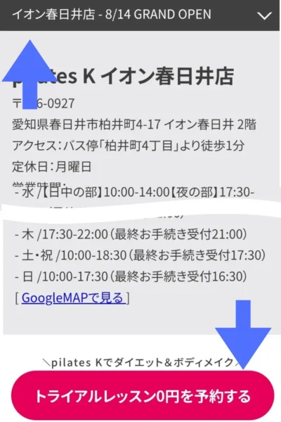 ピラティスKイオン春日井店
