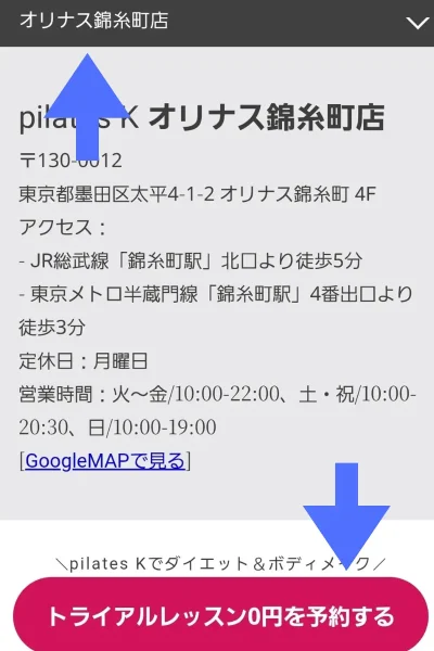 ピラティスKオリナス錦糸町店