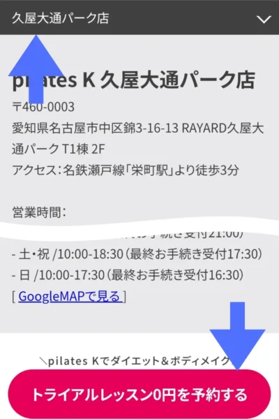 ピラティスK久屋大通パーク店
