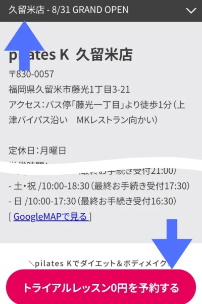 ピラティスK久留米店