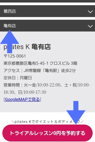 ピラティスK亀有店