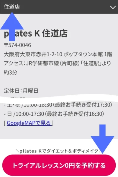 ピラティスK住道店