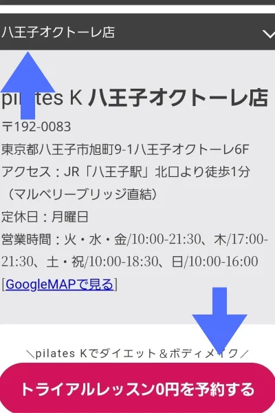 ピラティスK八王子オクトーレ店