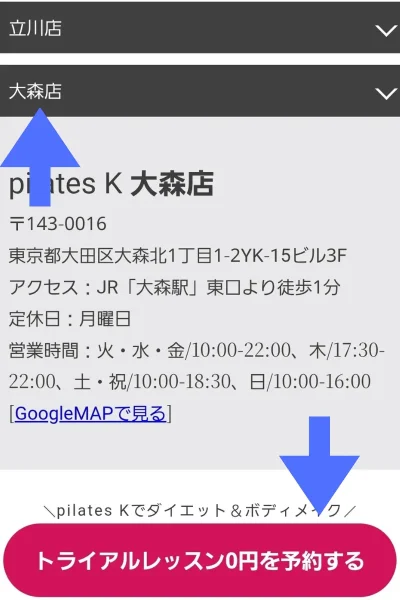 ピラティスK大森店