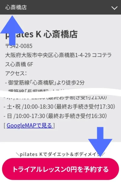 ピラティスK心斎橋店