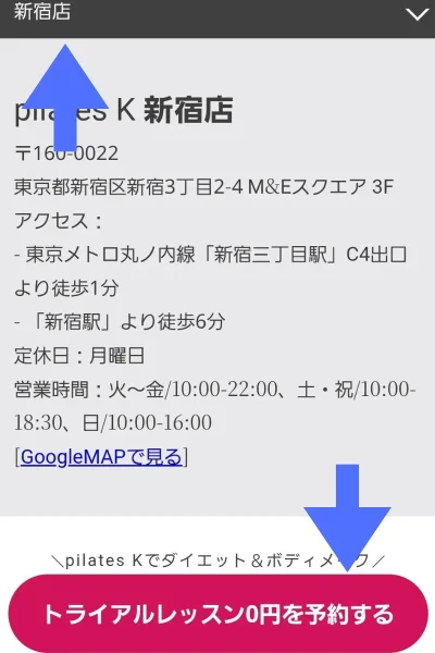 ピラティスK新宿店