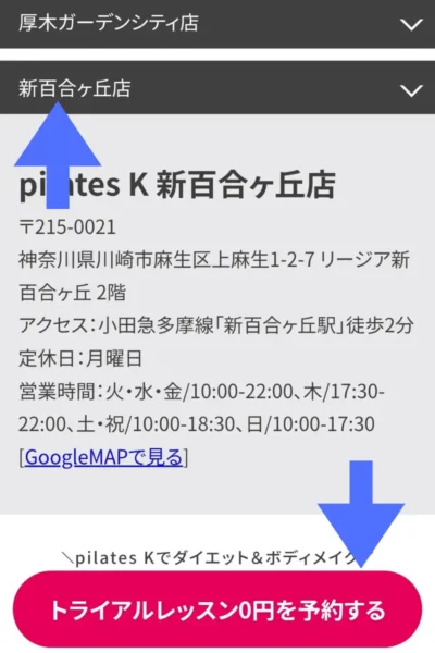 ピラティスK新百合ヶ丘店