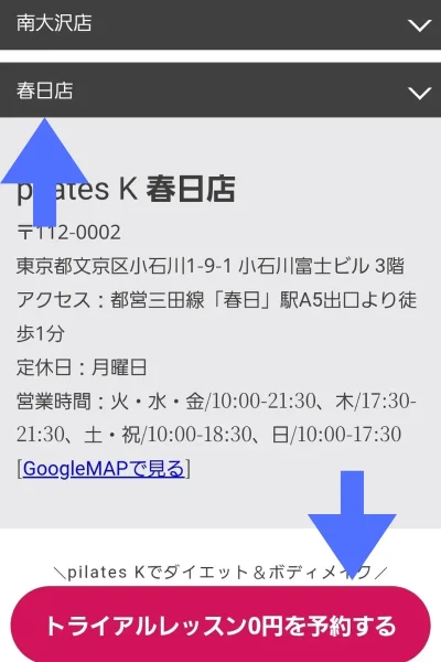ピラティスK春日店