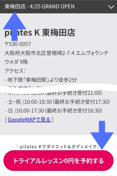 ピラティスK東梅田店
