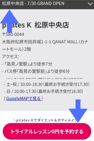 ピラティスK松原中央店