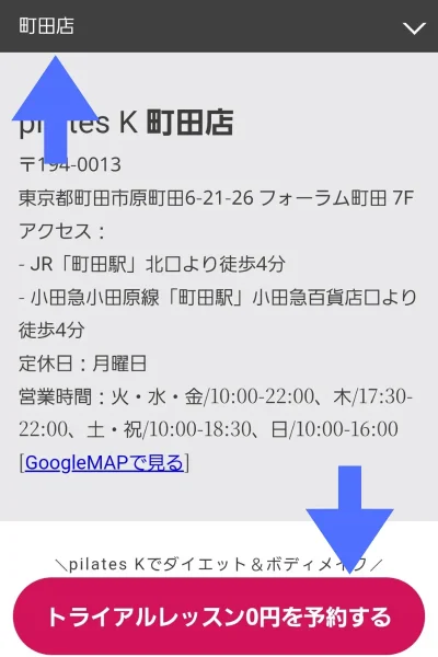 ピラティスK町田店