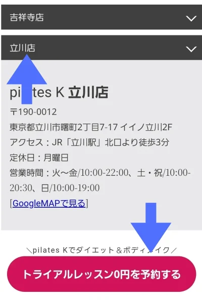 ピラティスK立川店