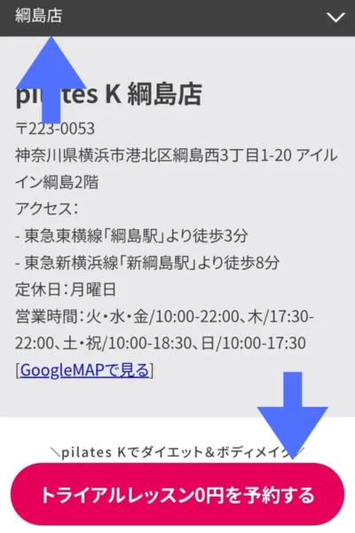 ピラティスK綱島店