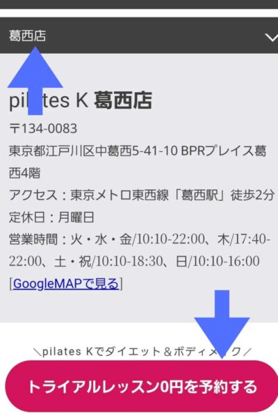 ピラティスK葛西店