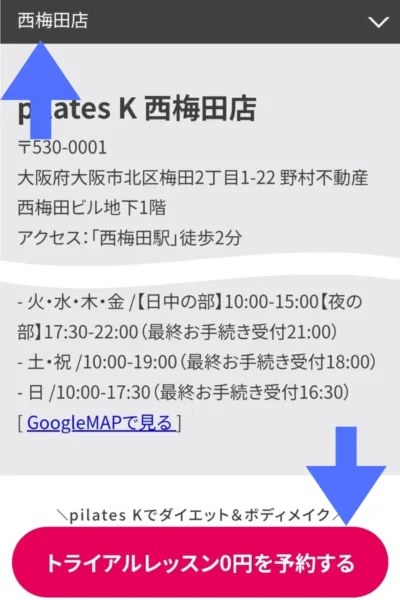 ピラティスK西梅田店