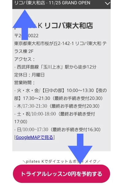 ピラティスKリコパ東大和店の体験レッスン予約
