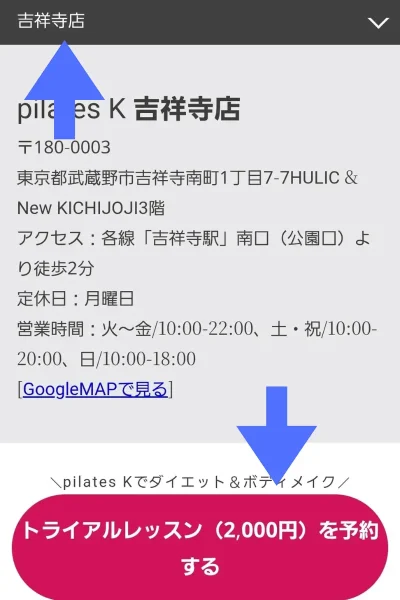 ピラティスK吉祥寺店
