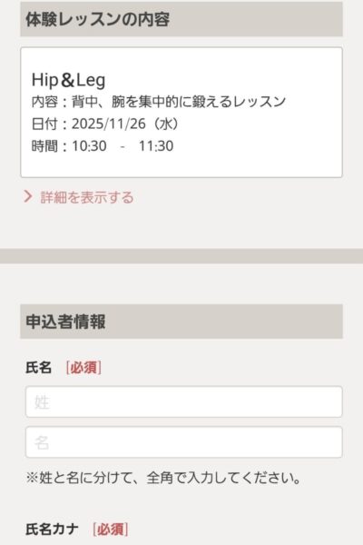 申込者情報