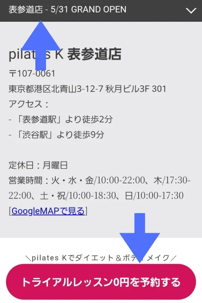 ピラティスK表参道店