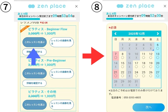 体験レッスン4