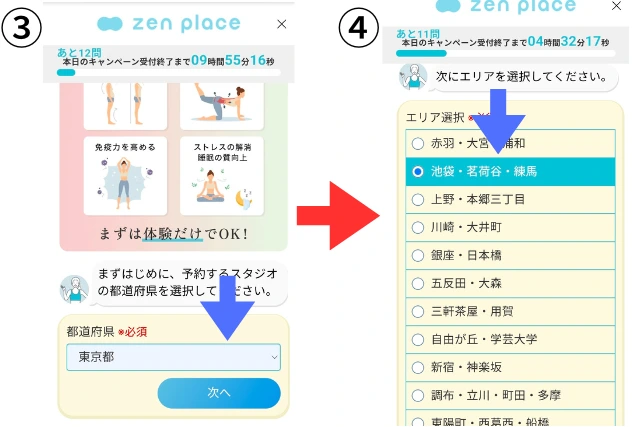 体験レッスン大泉学園