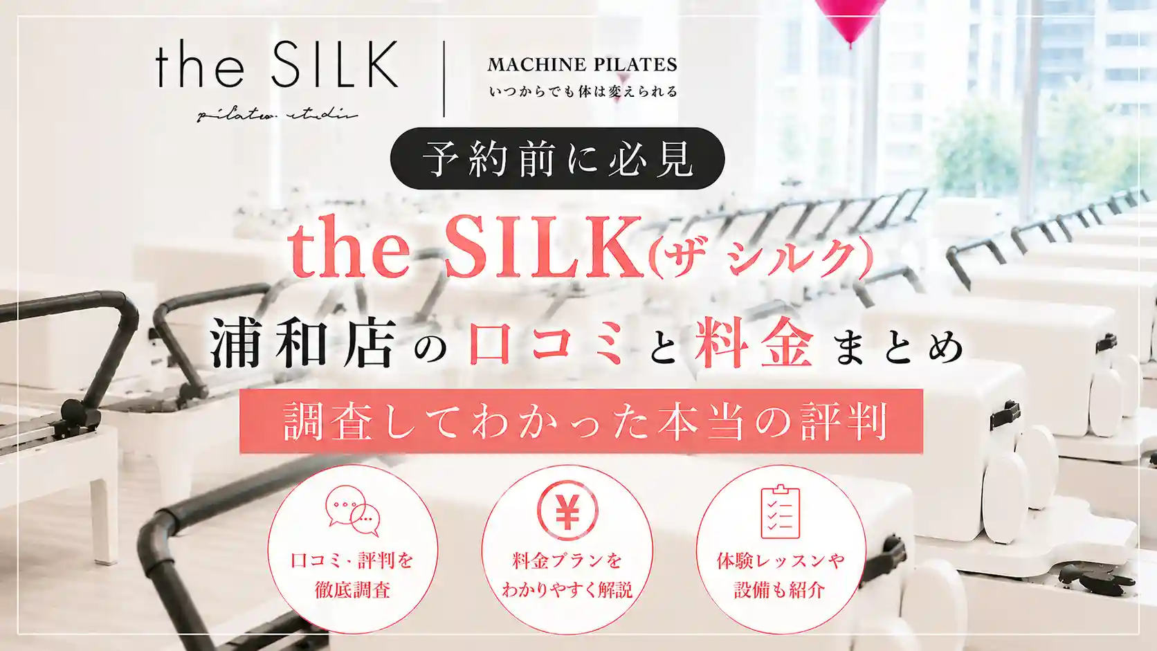 次も同じように作成をお願いします。記事タイトル→　【予約前に必見】the SILK(ザ シルク)銀座1丁目店の口コミと料金まとめ｜調査してわかった本当の評判