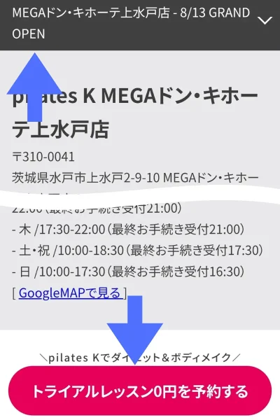 ピラティスKMEGAドン・キホーテ上水戸店