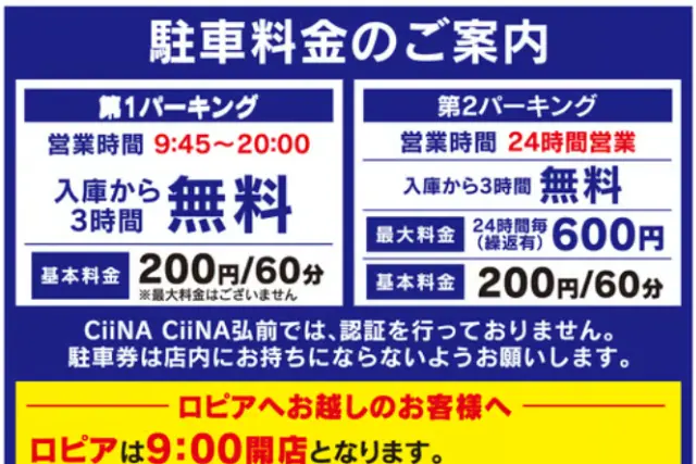 ピラティスK(pilates K)シーナシーナ弘前店の駐車場情報