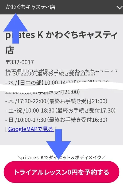ピラティスKかわぐちキャスティ店