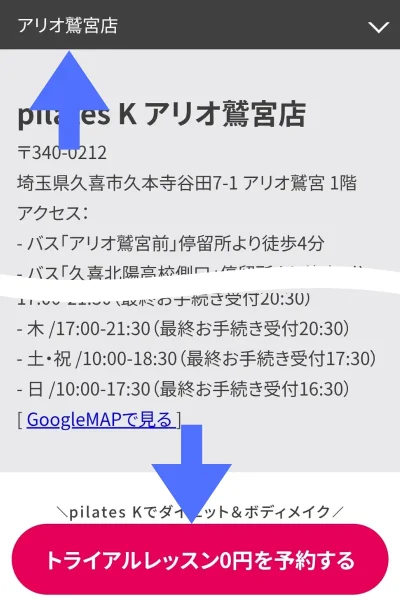 ピラティスKアリオ鷲宮店