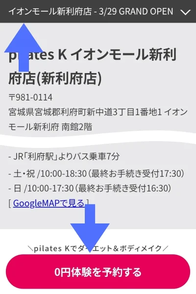 ピラティスKイオンモール新利府店