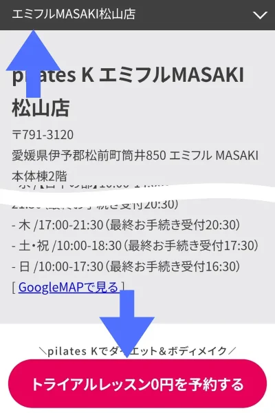 ピラティスKエミフルMASAKI松山店