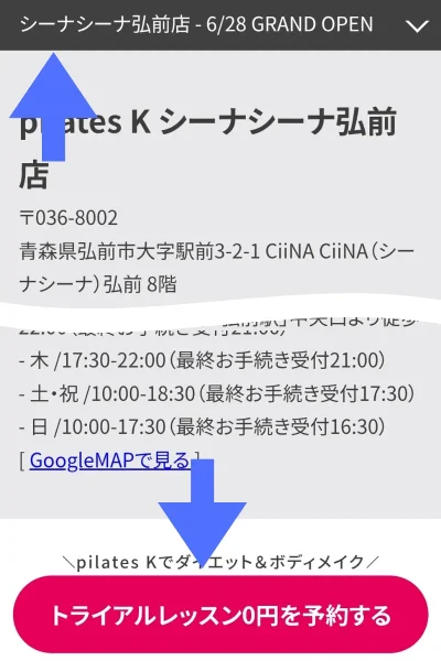ピラティスKシーナシーナ弘前店