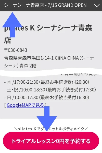 ピラティスKシーナシーナ青森店