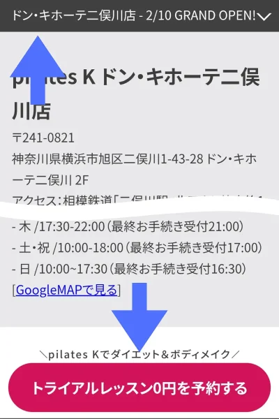 ピラティスKドン・キホーテ二俣川店