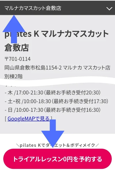 ピラティスKマルナカマスカット倉敷店
