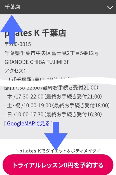 ピラティスK千葉店