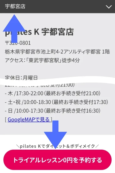 ピラティスK宇都宮店