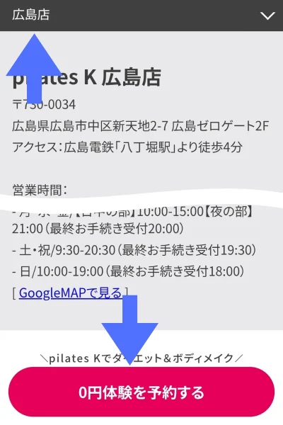 ピラティスK広島店