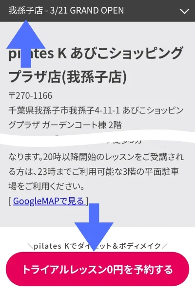 ピラティスK我孫子店