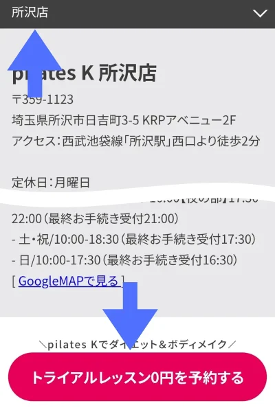 ピラティスK所沢店