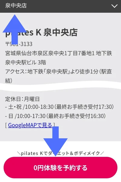 ピラティスK泉中央店