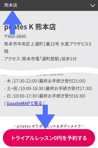 ピラティスK熊本店