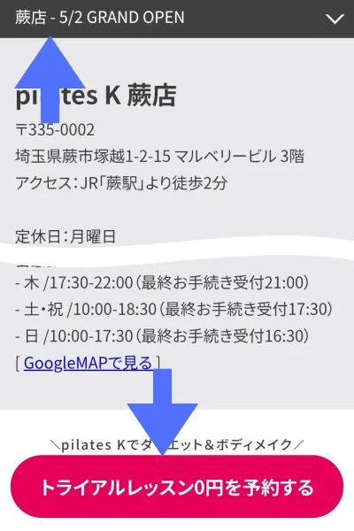 ピラティスK蕨店