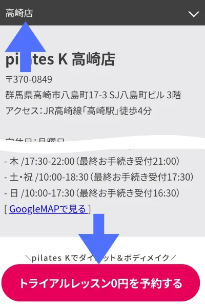 ピラティスK高崎店