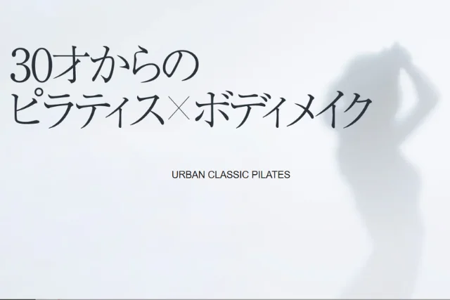 URBAN CLASSIC PILATES