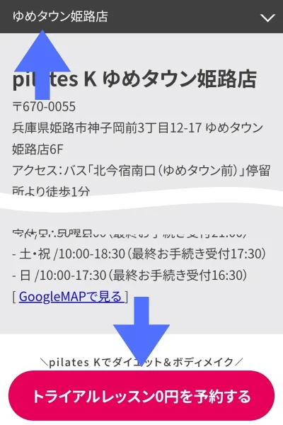 ピラティスKゆめタウン姫路店
